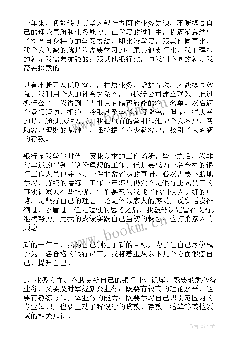 最新柜员工作计划营销(通用6篇)