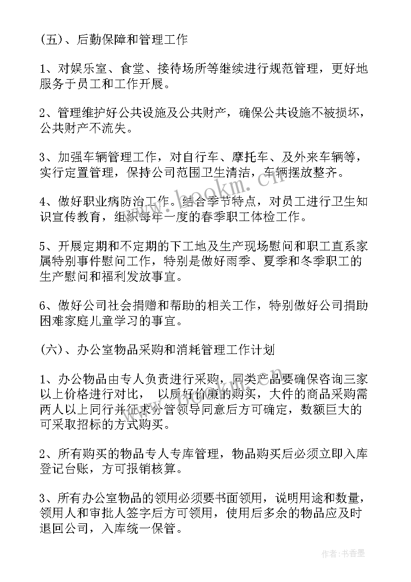 测绘公司办公室工作计划(通用6篇)