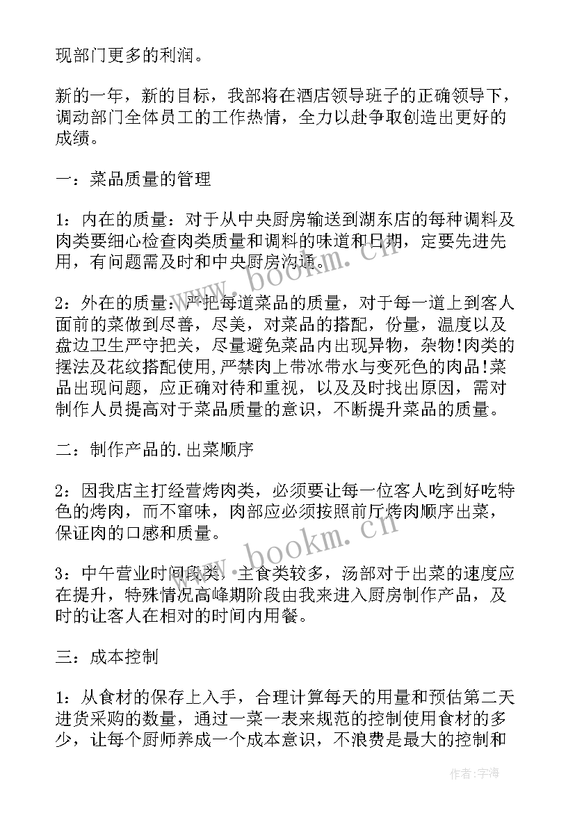 2023年厨房工作计划和目标(优秀9篇)