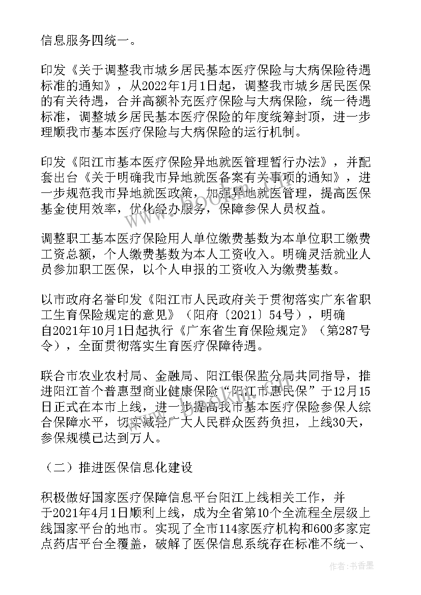 最新职工医保工作总结 医保工作计划(汇总7篇)