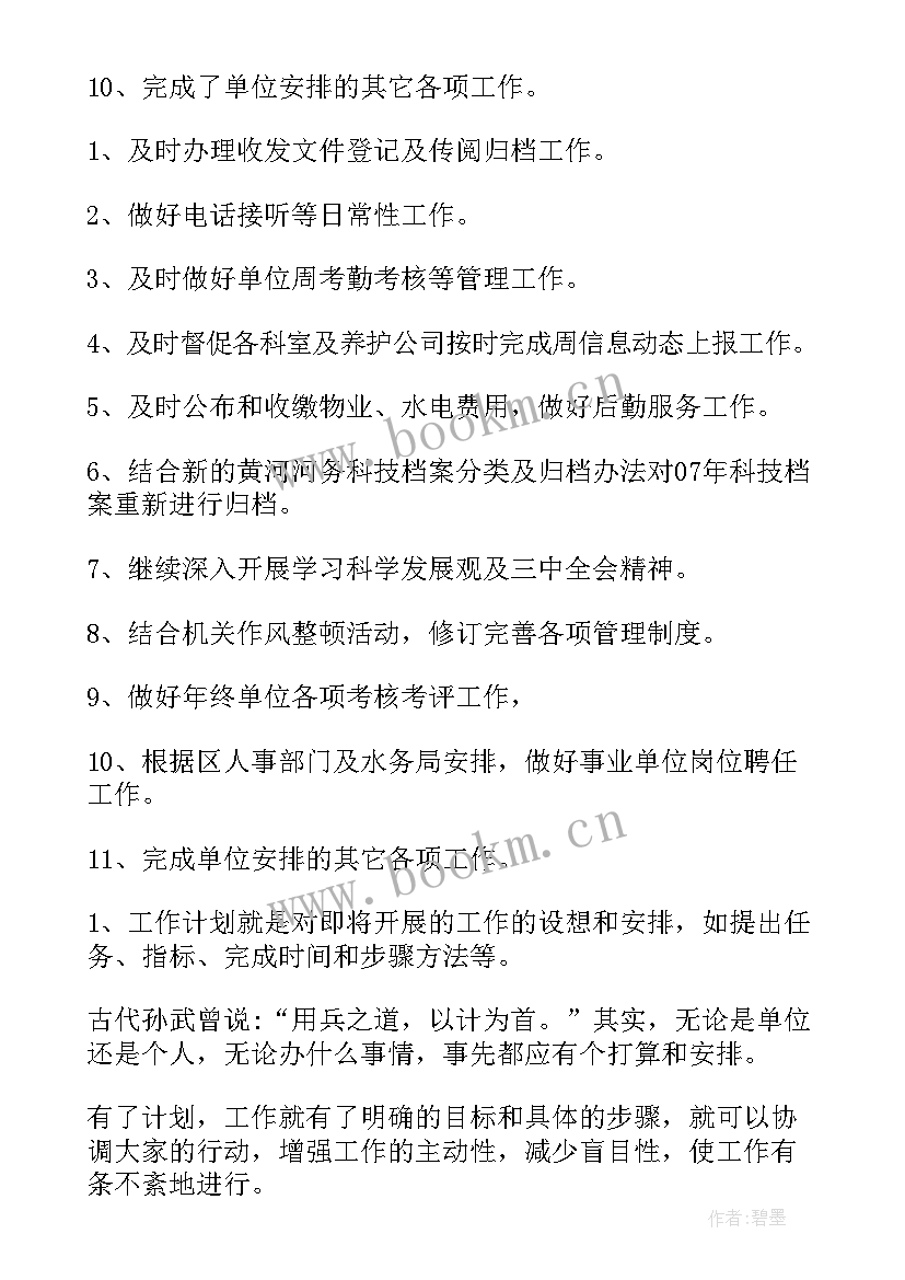 每月工作总结和计划 每月工作计划表(优秀7篇)