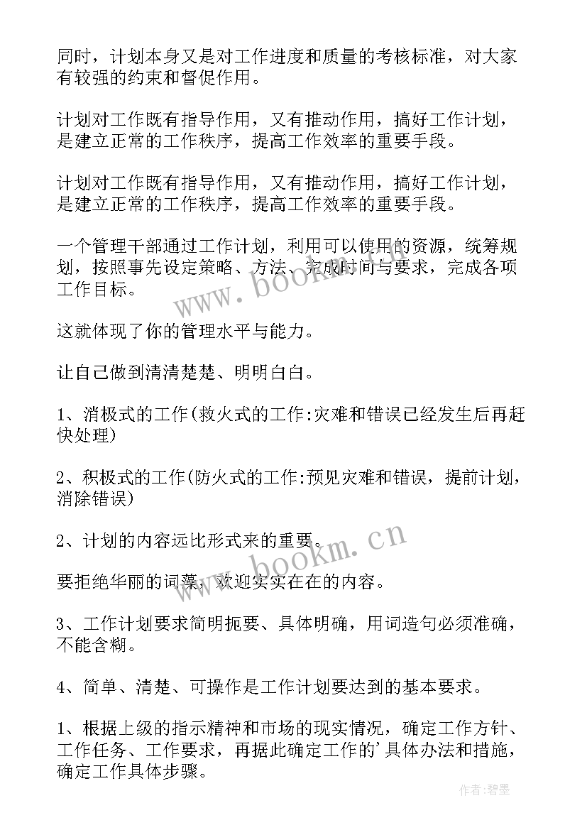 每月工作总结和计划 每月工作计划表(优秀7篇)