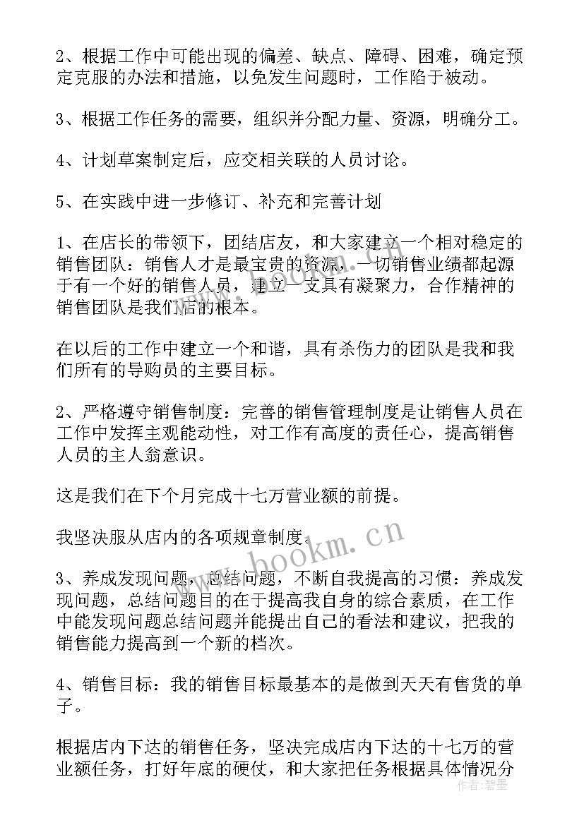 每月工作总结和计划 每月工作计划表(优秀7篇)