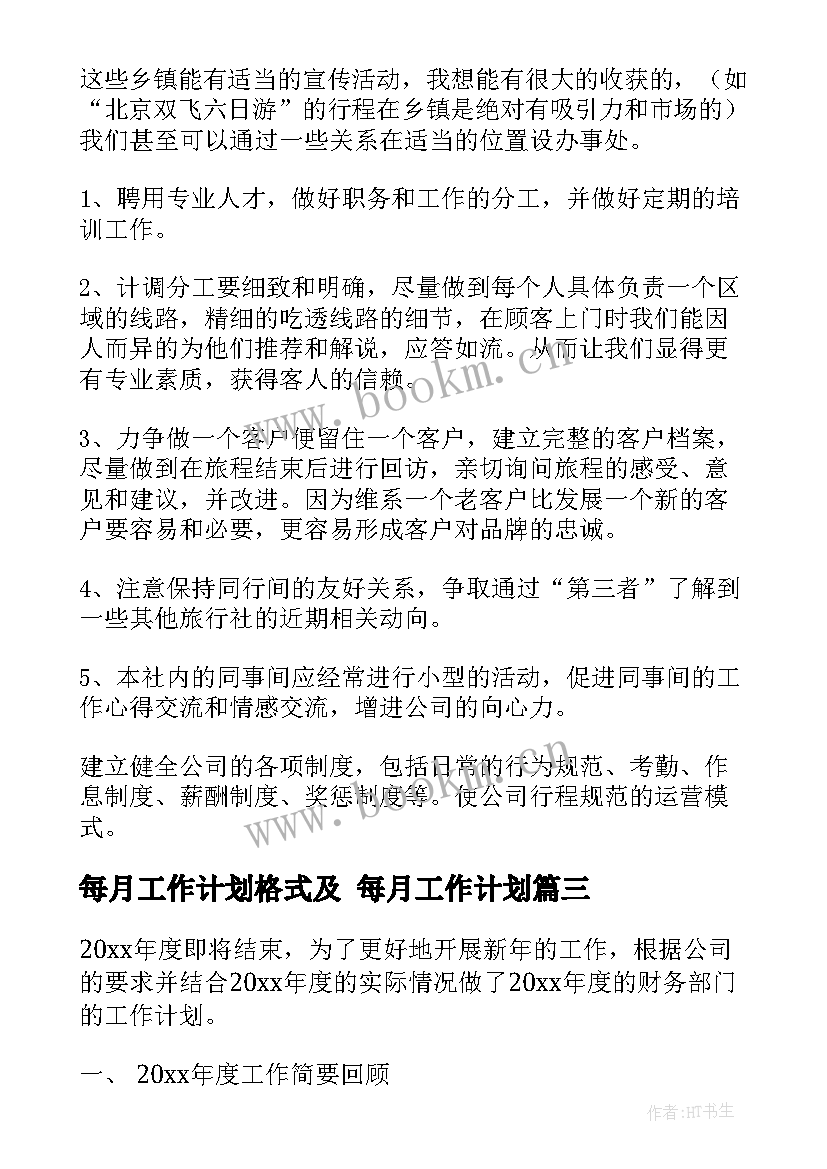 每月工作计划格式及 每月工作计划(实用8篇)