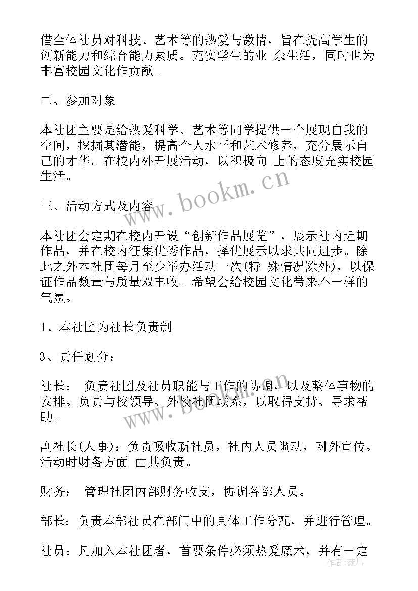 跳绳社团活动计划表(模板8篇)