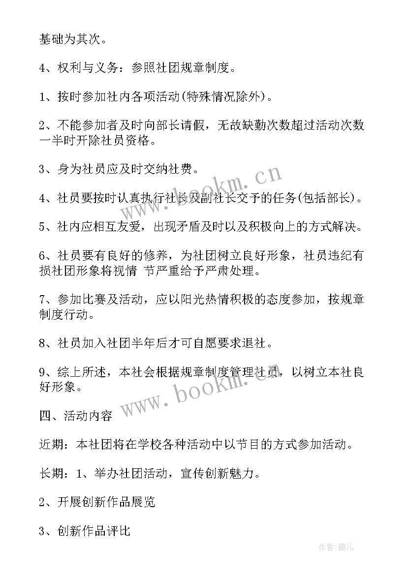 跳绳社团活动计划表(模板8篇)