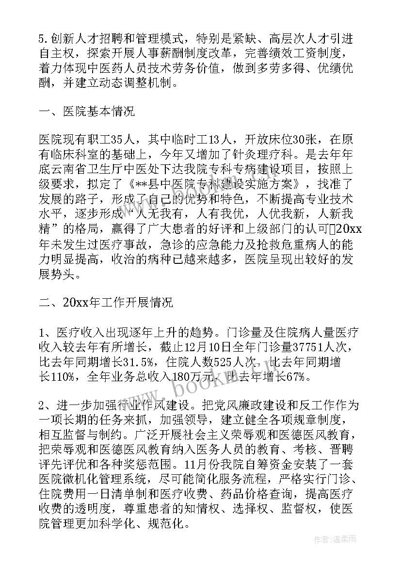 2023年中医馆发展规划 中医院工作计划(模板5篇)