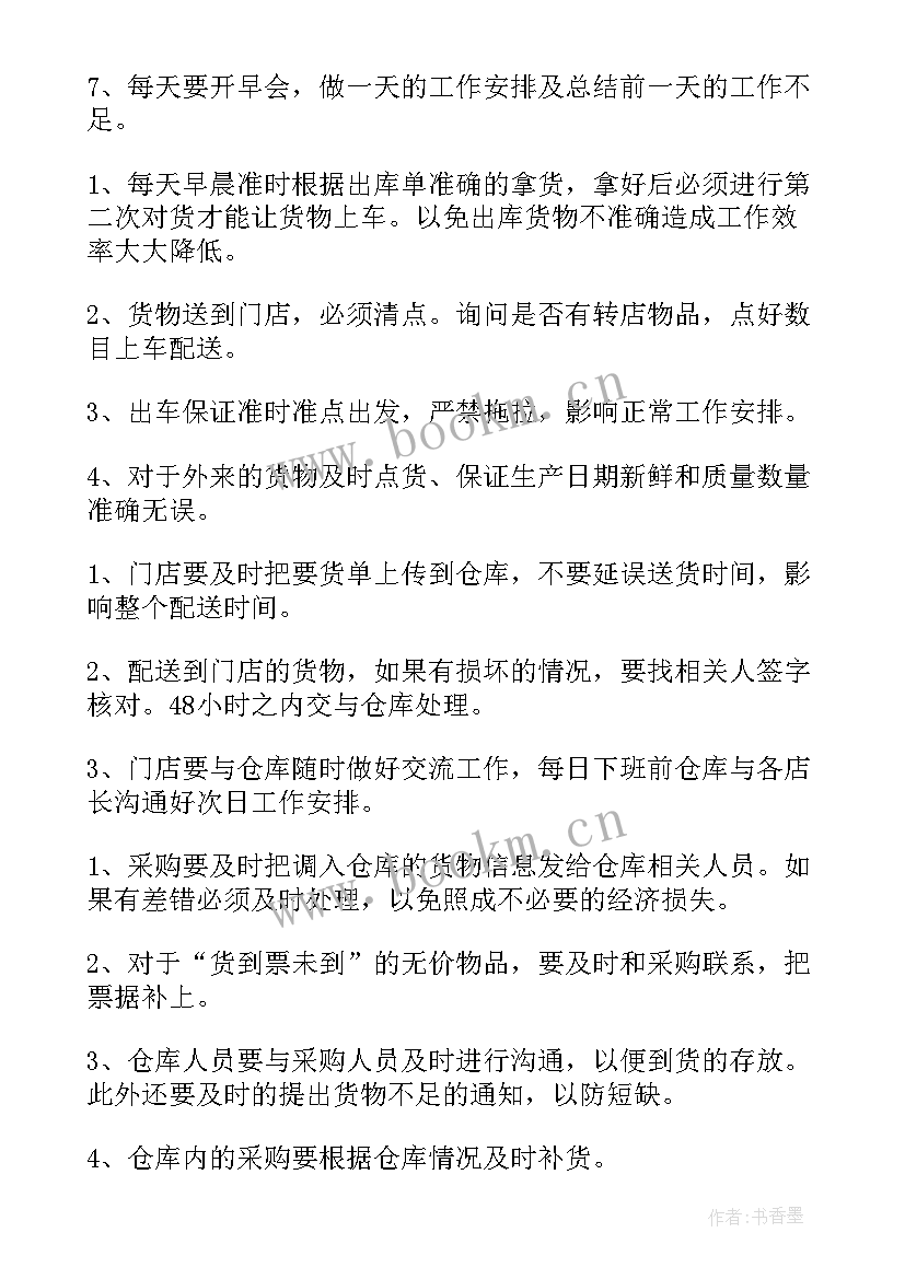 2023年仓库月计划工作 仓库工作计划(优质6篇)