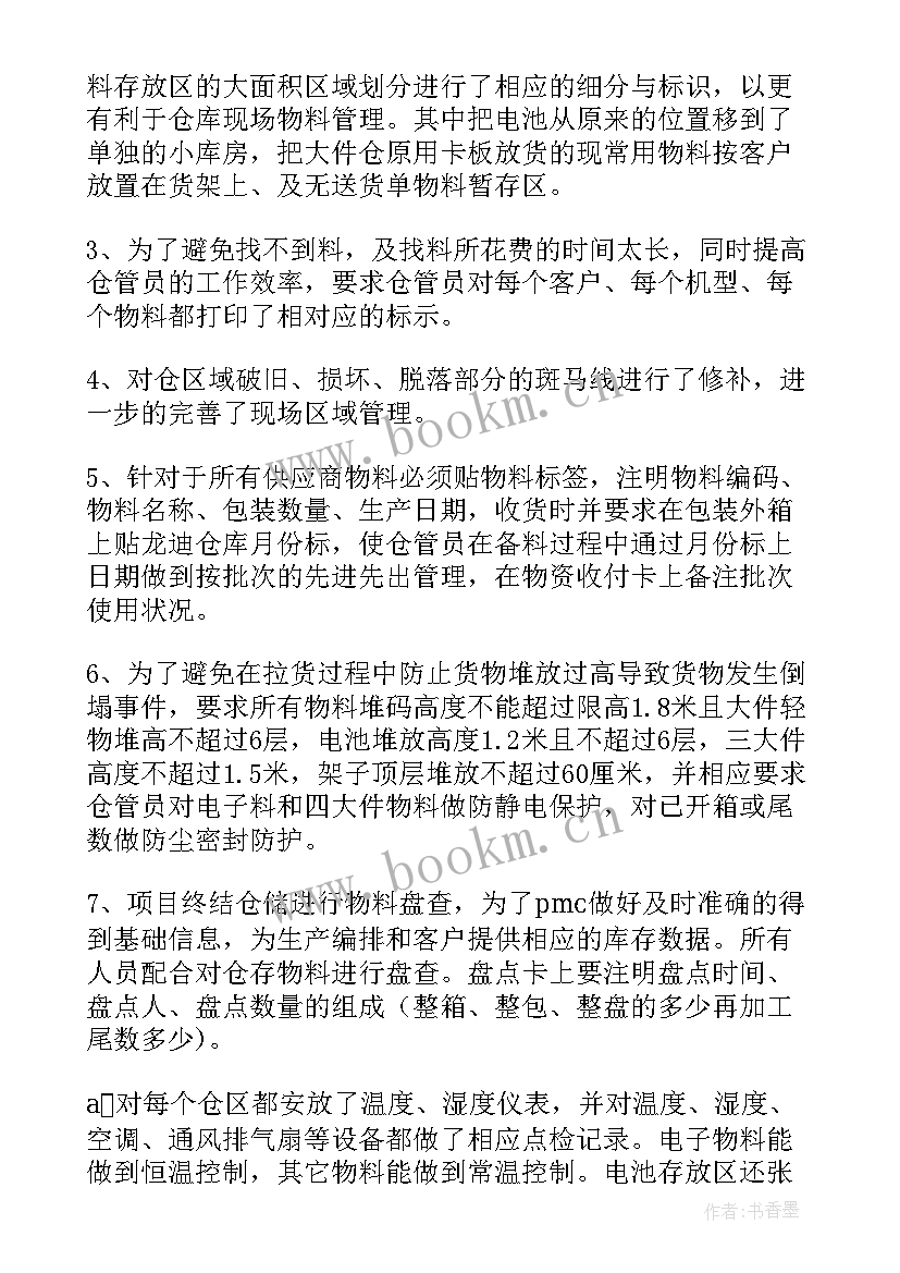 2023年仓库月计划工作 仓库工作计划(优质6篇)