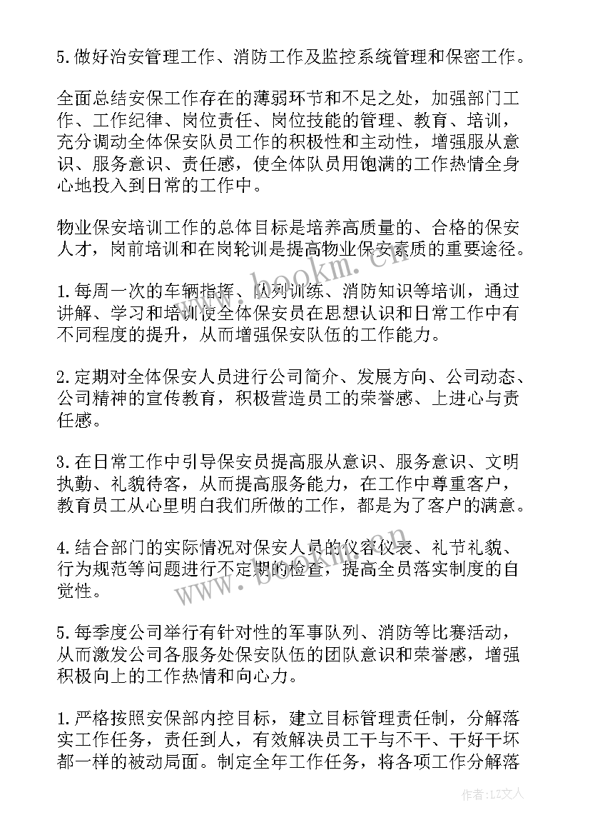 2023年保安部安全工作计划表 保安部工作计划(精选9篇)