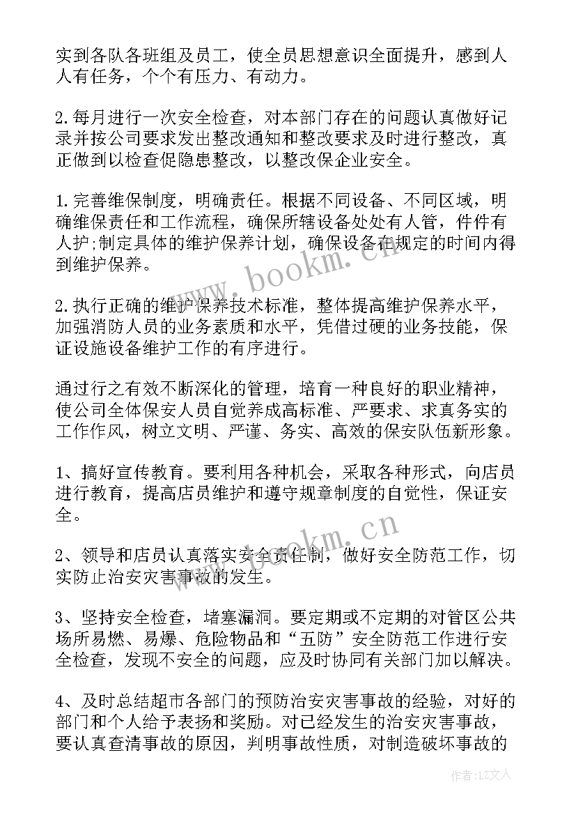 2023年保安部安全工作计划表 保安部工作计划(精选9篇)