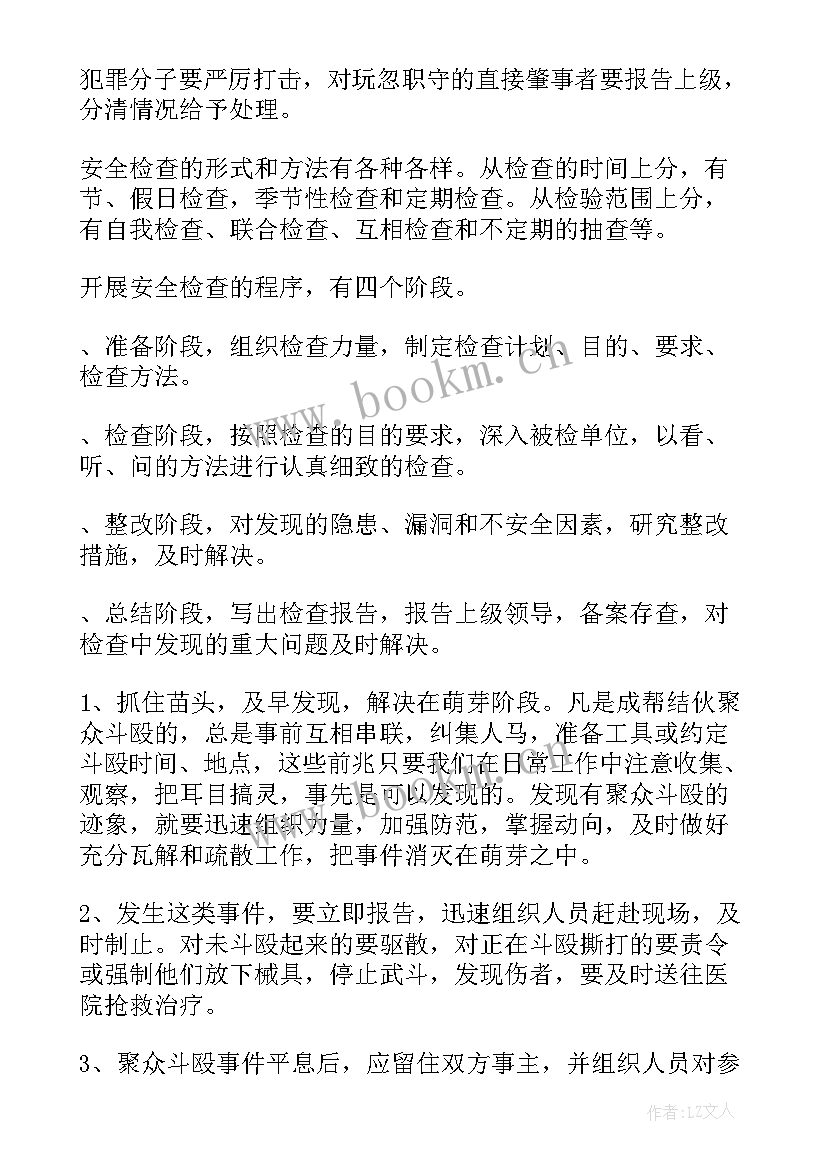 2023年保安部安全工作计划表 保安部工作计划(精选9篇)