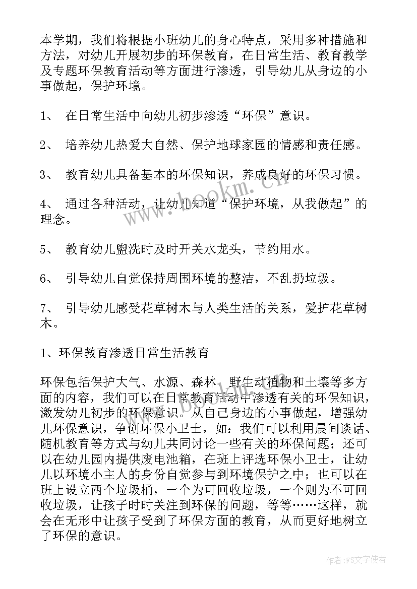 2023年环保系工作计划 环保工作计划(实用5篇)