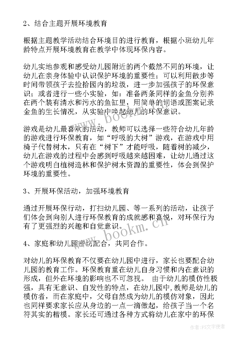 2023年环保系工作计划 环保工作计划(实用5篇)