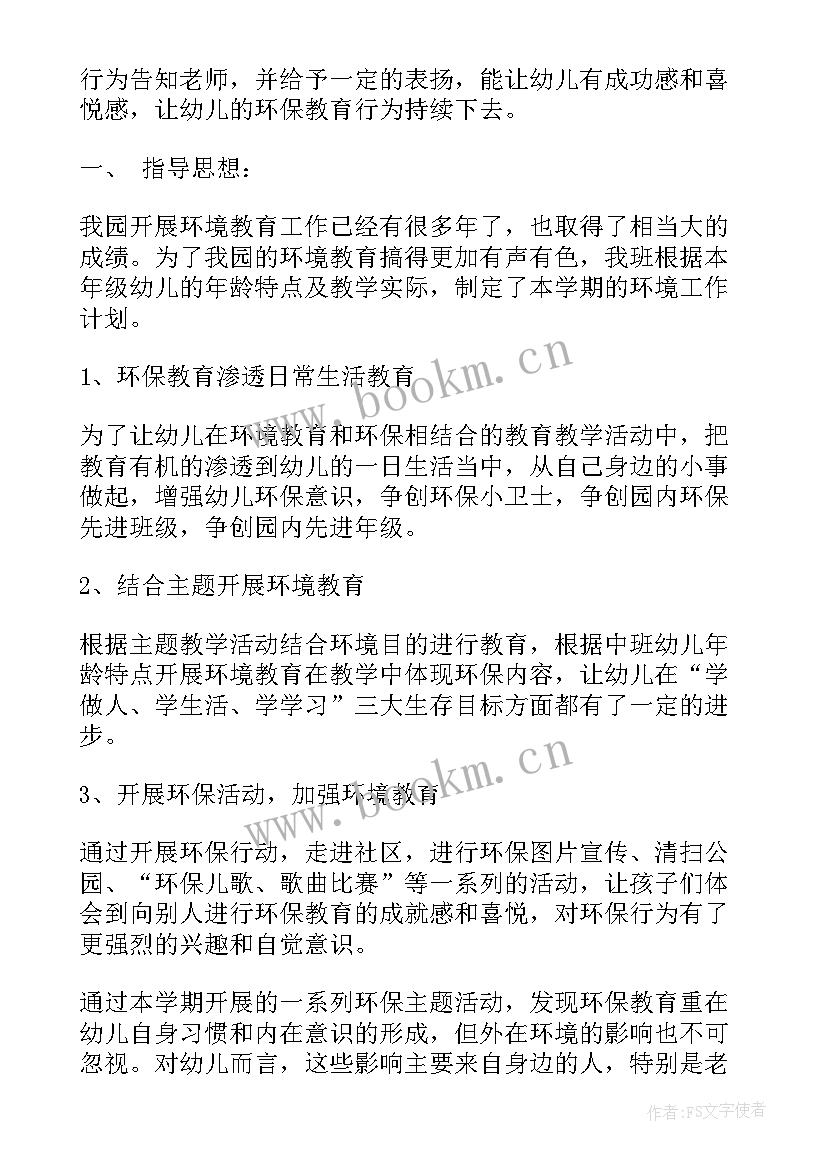 2023年环保系工作计划 环保工作计划(实用5篇)