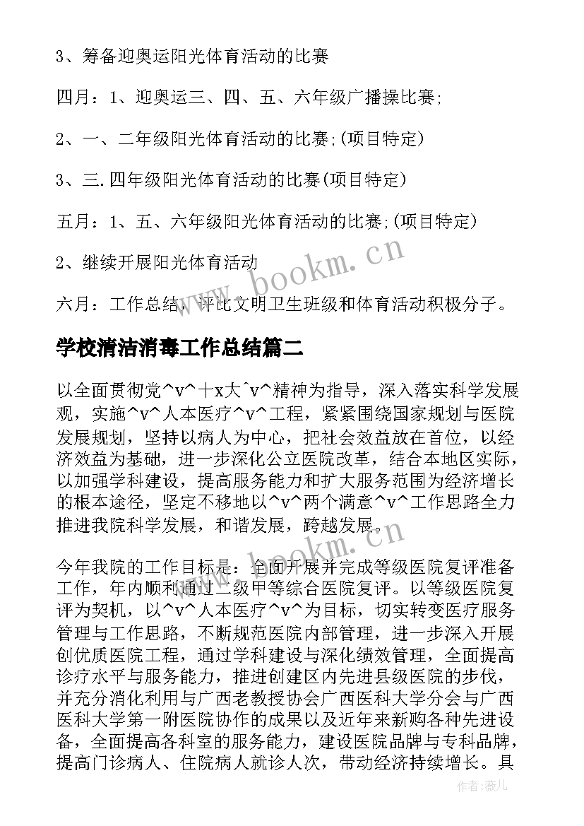 学校清洁消毒工作总结(精选5篇)