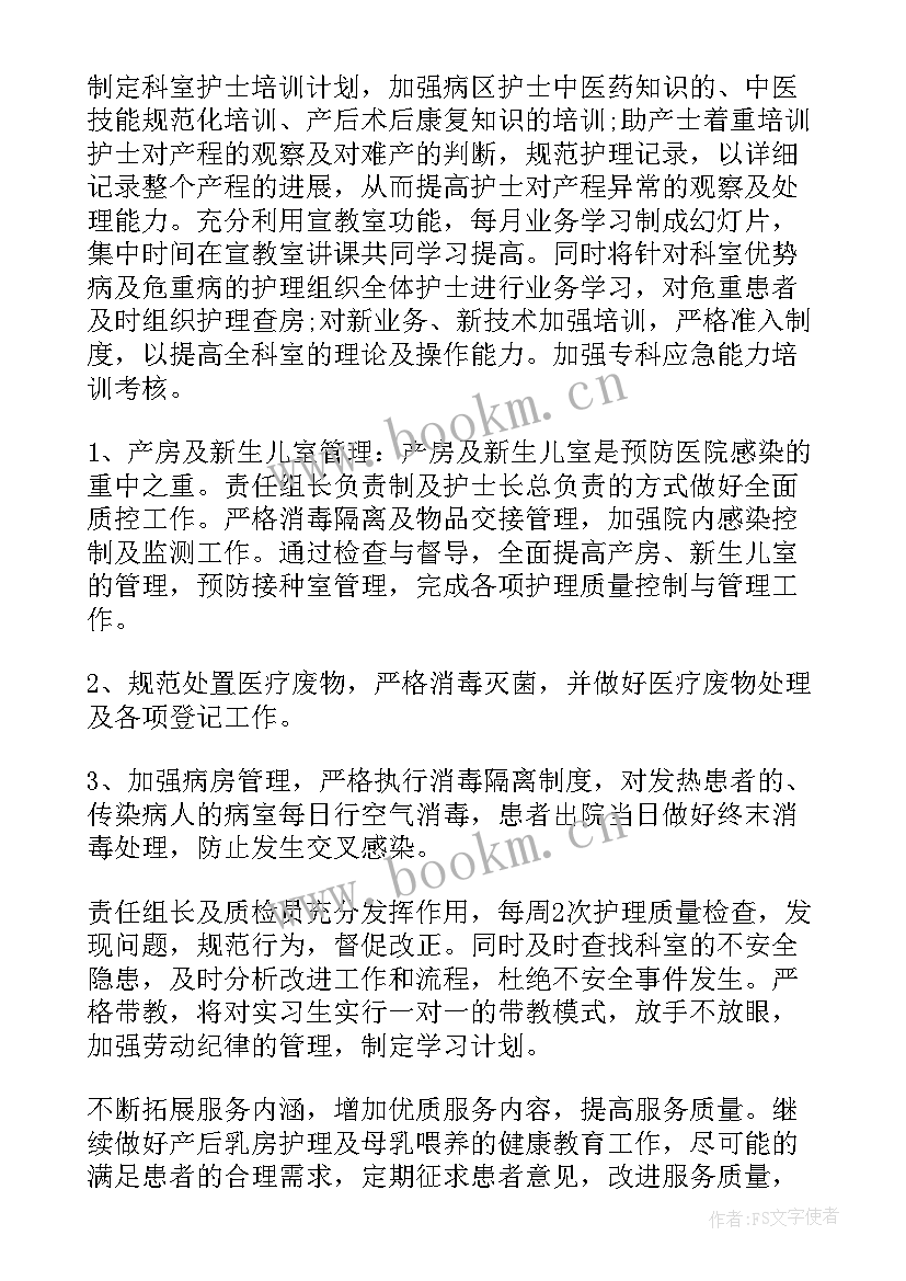 最新妇产科工作计划 医院妇产科工作计划(模板6篇)