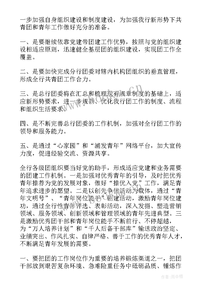 2023年团委学生会工作计划(优秀8篇)