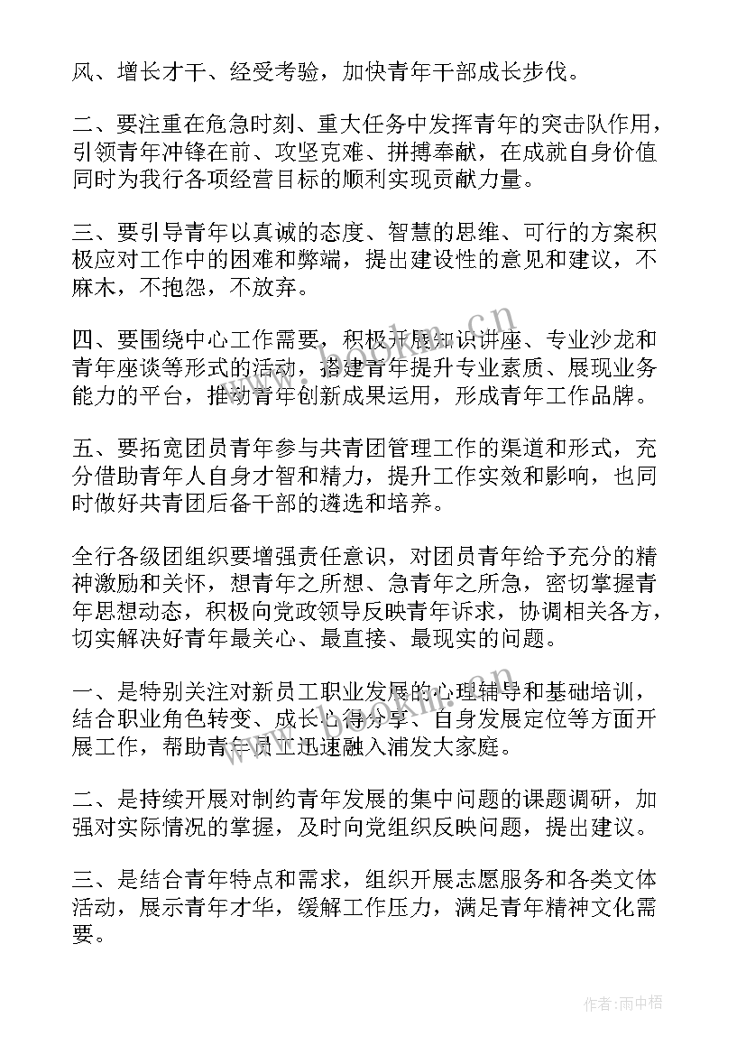 2023年团委学生会工作计划(优秀8篇)