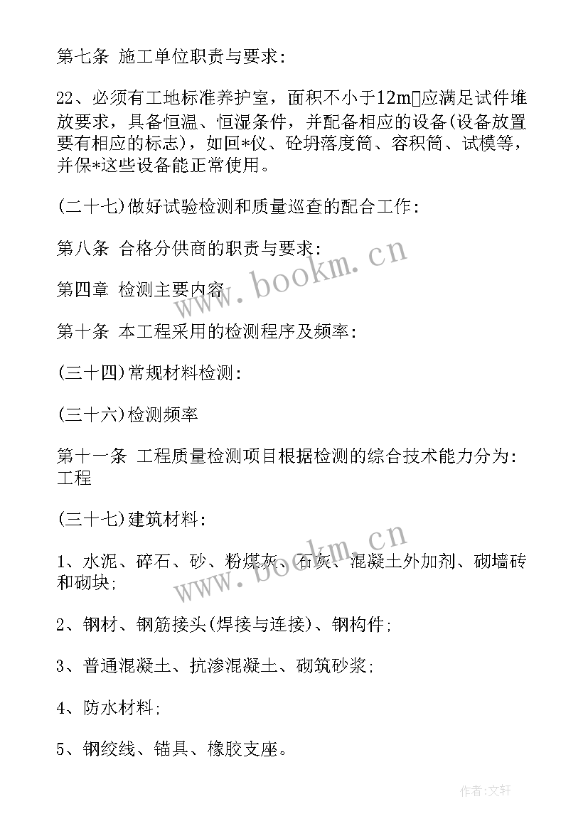 检测单位工作总结 工程建设检测单位工作计划(汇总7篇)