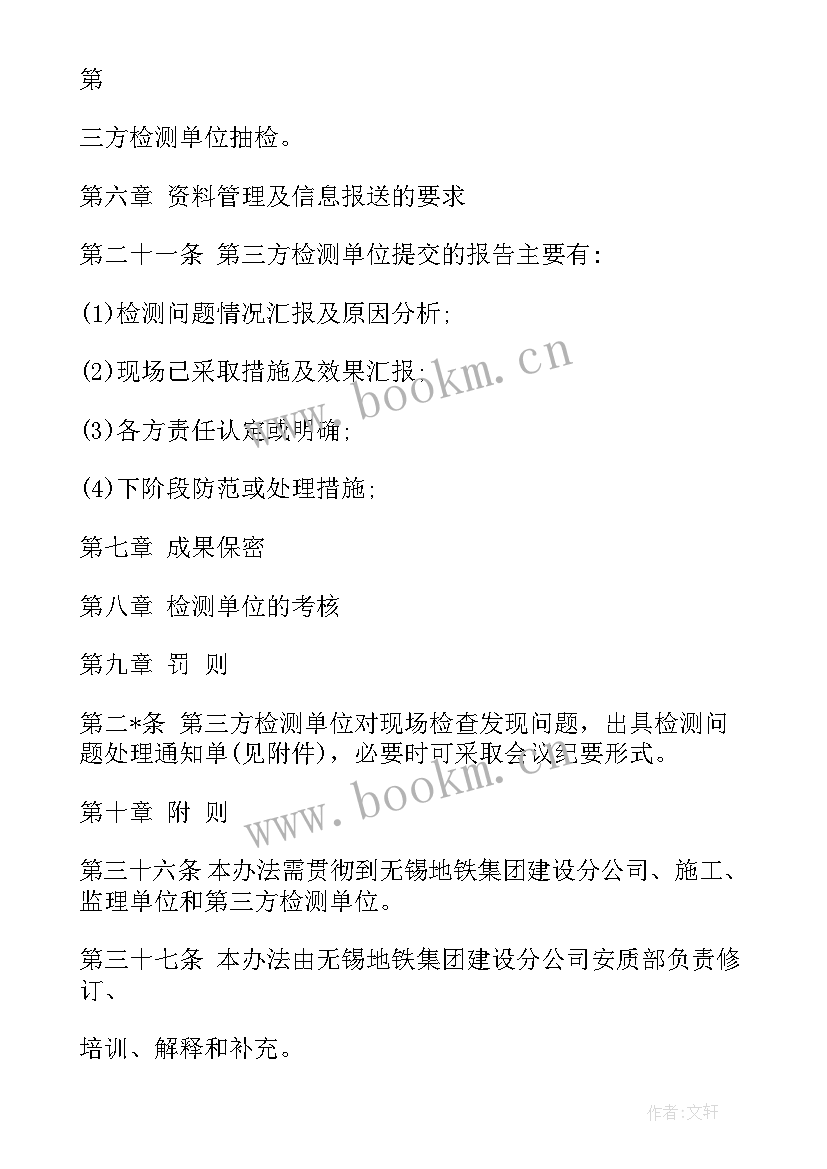 检测单位工作总结 工程建设检测单位工作计划(汇总7篇)