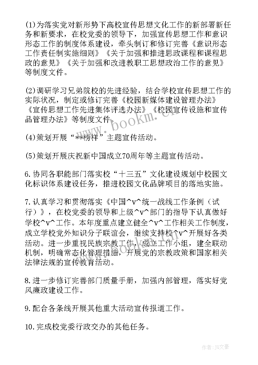 工作计划的标题 党办工作计划标题(通用8篇)