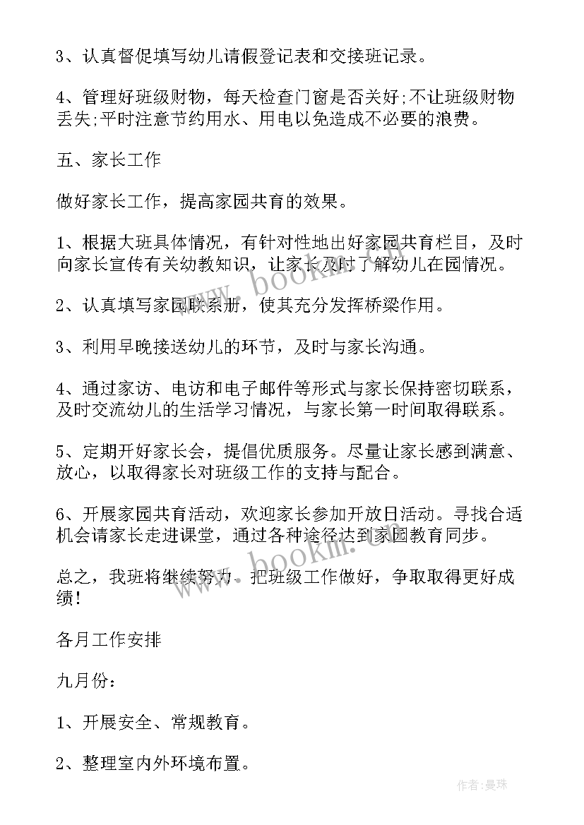 硫酸厂全年工作计划表 全年工作计划(模板9篇)