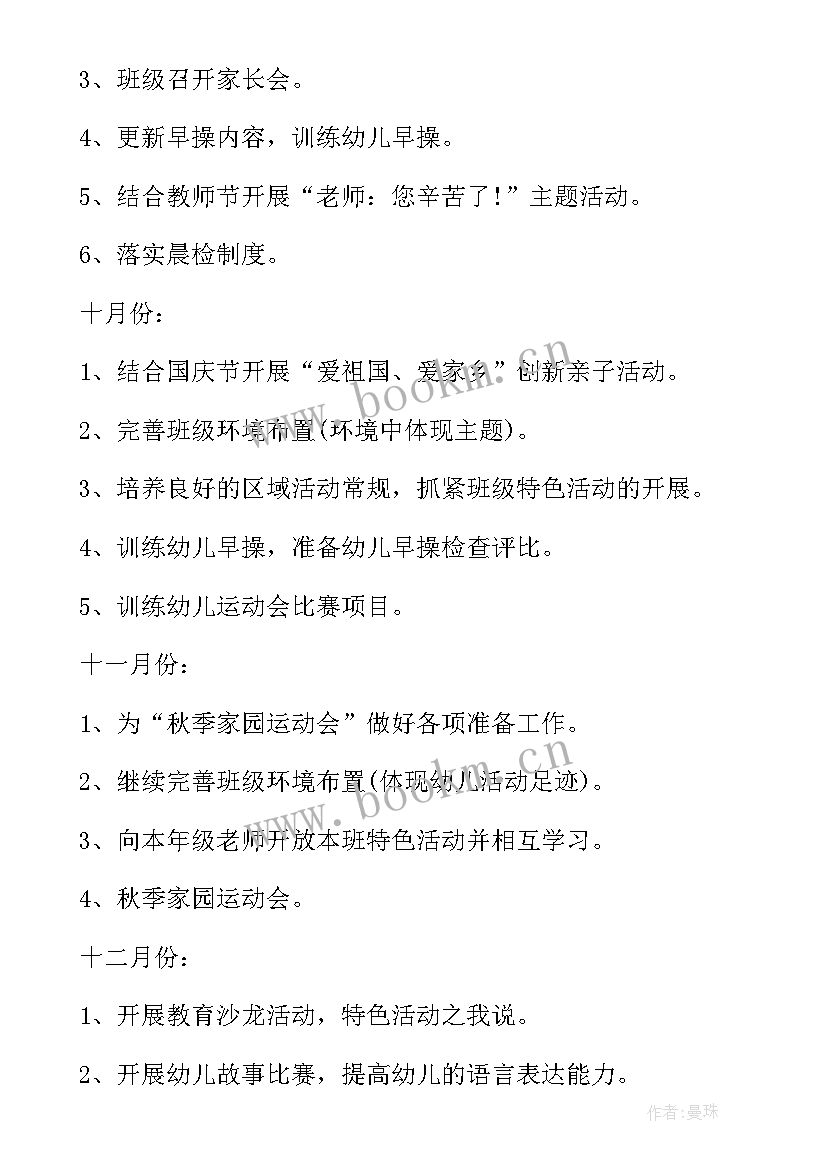 硫酸厂全年工作计划表 全年工作计划(模板9篇)