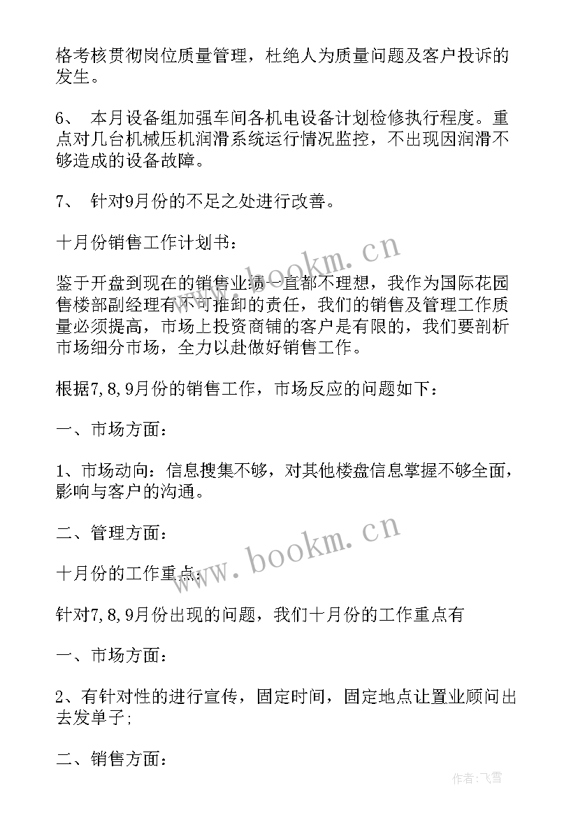 电工维修工工作计划(模板8篇)