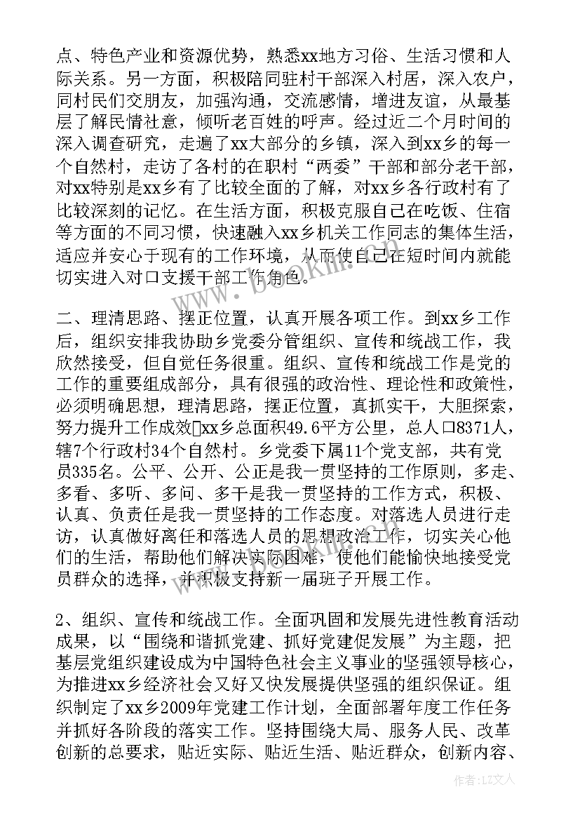 2023年医院对口支援工作计划 对口支援工作计划传帮带(模板5篇)