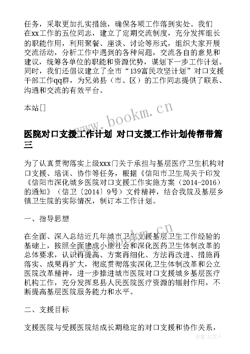 2023年医院对口支援工作计划 对口支援工作计划传帮带(模板5篇)