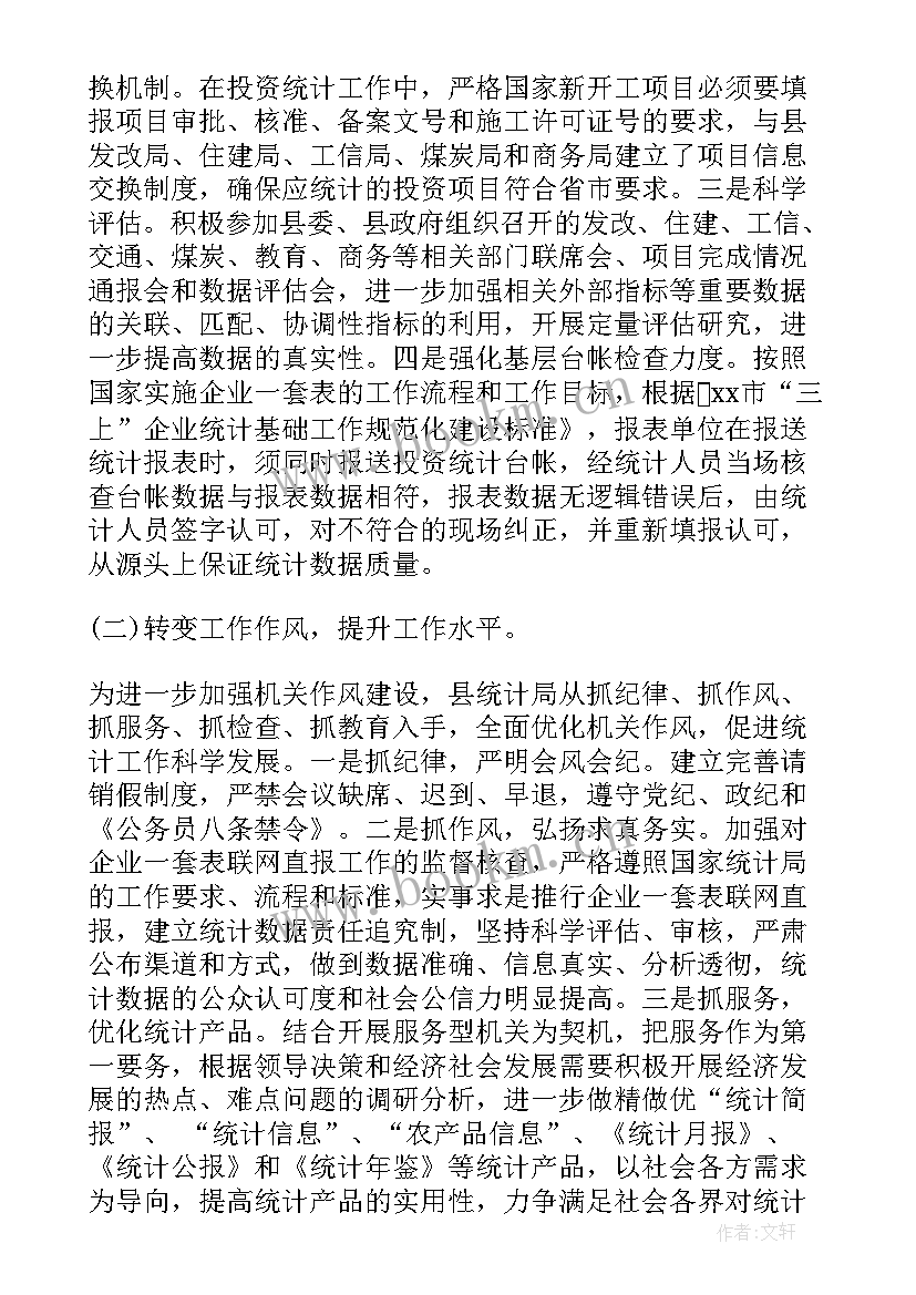 2023年经济统计工作总结 统计局年度经济统计工作总结(模板6篇)