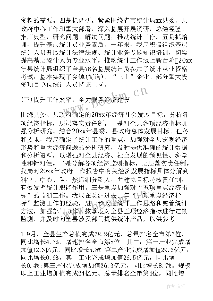 2023年经济统计工作总结 统计局年度经济统计工作总结(模板6篇)