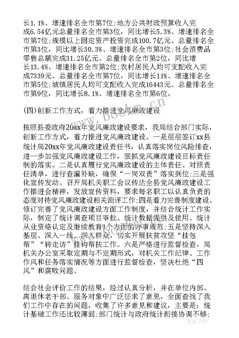 2023年经济统计工作总结 统计局年度经济统计工作总结(模板6篇)