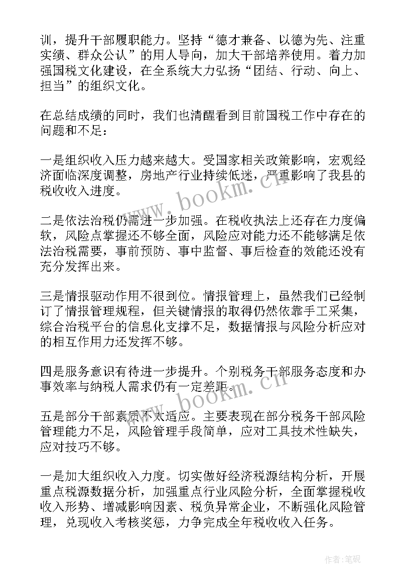 最新国税五年工作计划(优质7篇)