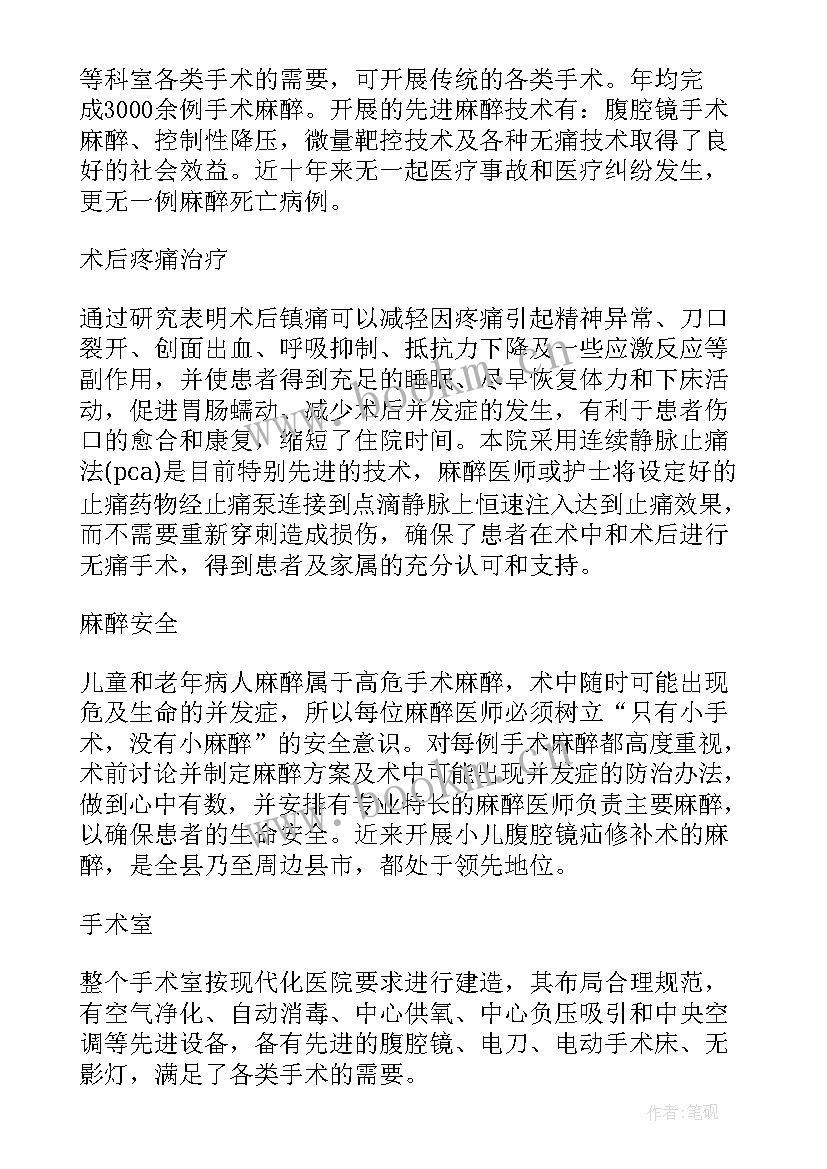 2023年麻醉科工作汇报及工作计划(汇总8篇)