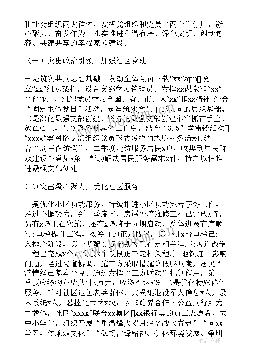 最新社区人大工作计划 社区季度工作计划(实用5篇)