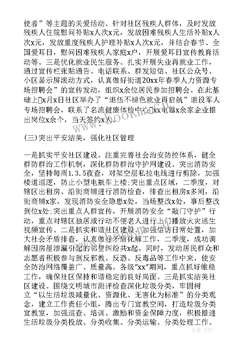 最新社区人大工作计划 社区季度工作计划(实用5篇)