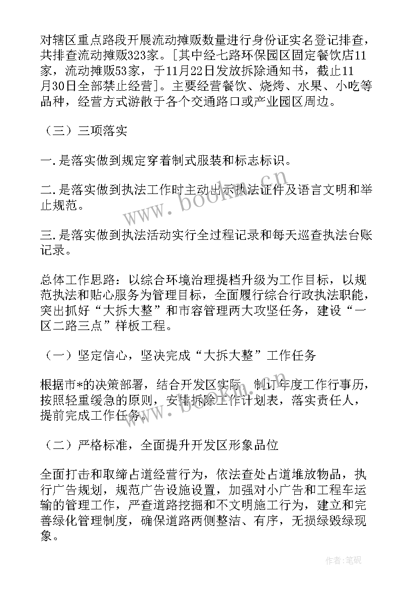 最新交警大队执法计划 交警队执法工作计划(汇总5篇)