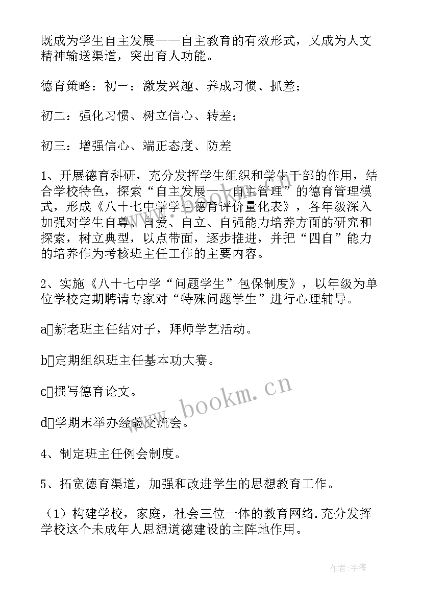 最新年度工作计划通知 学校学年工作计划(优秀8篇)