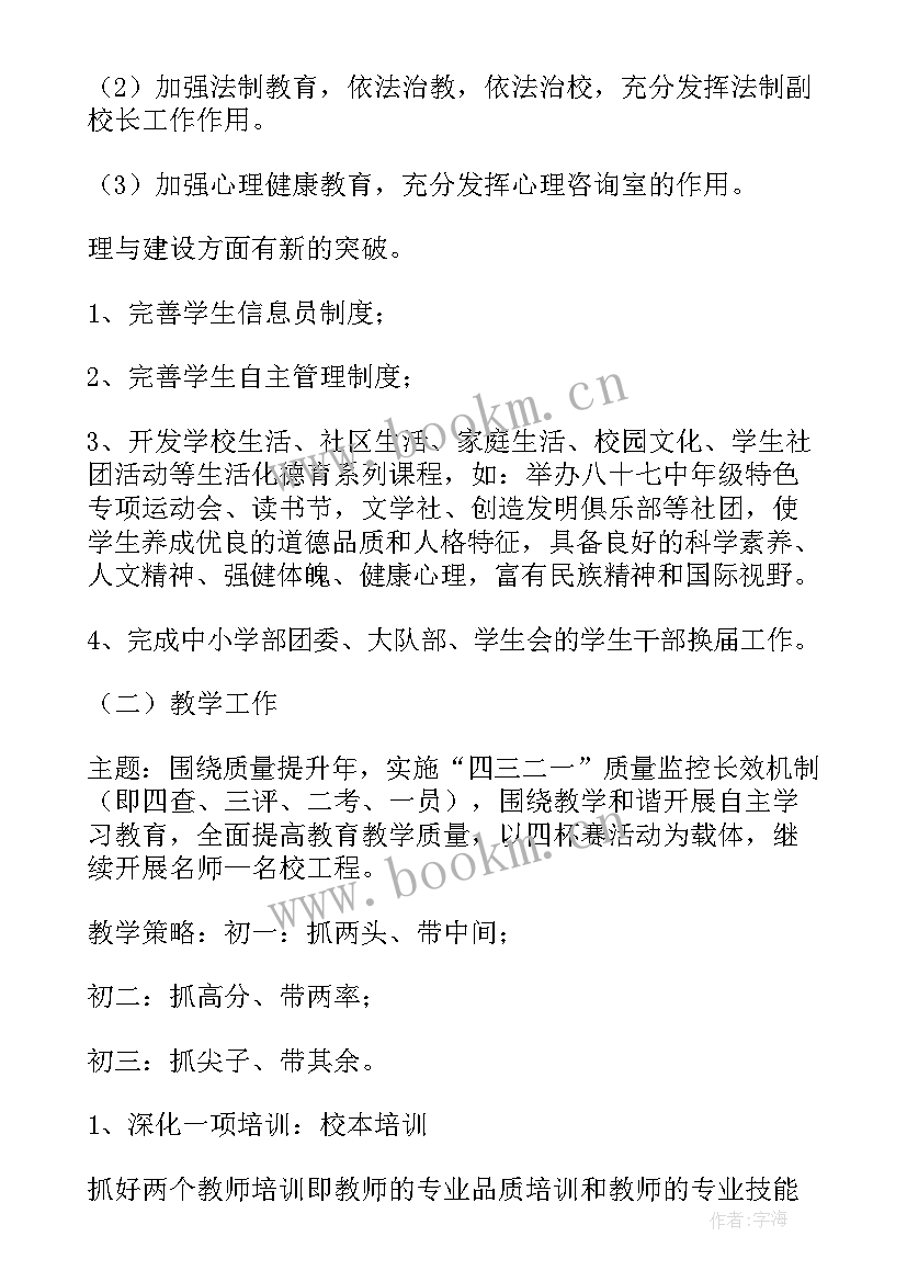 最新年度工作计划通知 学校学年工作计划(优秀8篇)