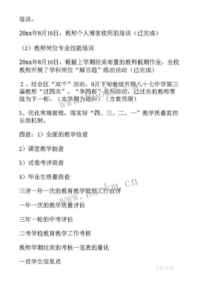 最新年度工作计划通知 学校学年工作计划(优秀8篇)