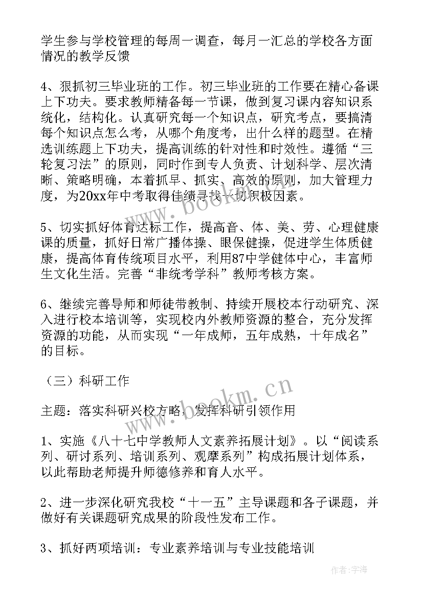 最新年度工作计划通知 学校学年工作计划(优秀8篇)