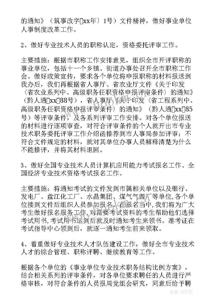 最新行政方面的工作计划(优秀6篇)