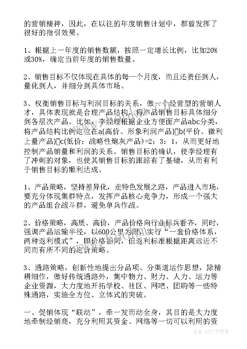 销售客服团队工作计划 销售团队工作计划(优质8篇)