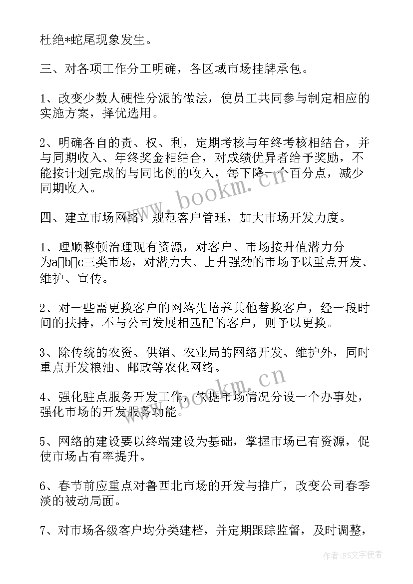 销售客服团队工作计划 销售团队工作计划(优质8篇)