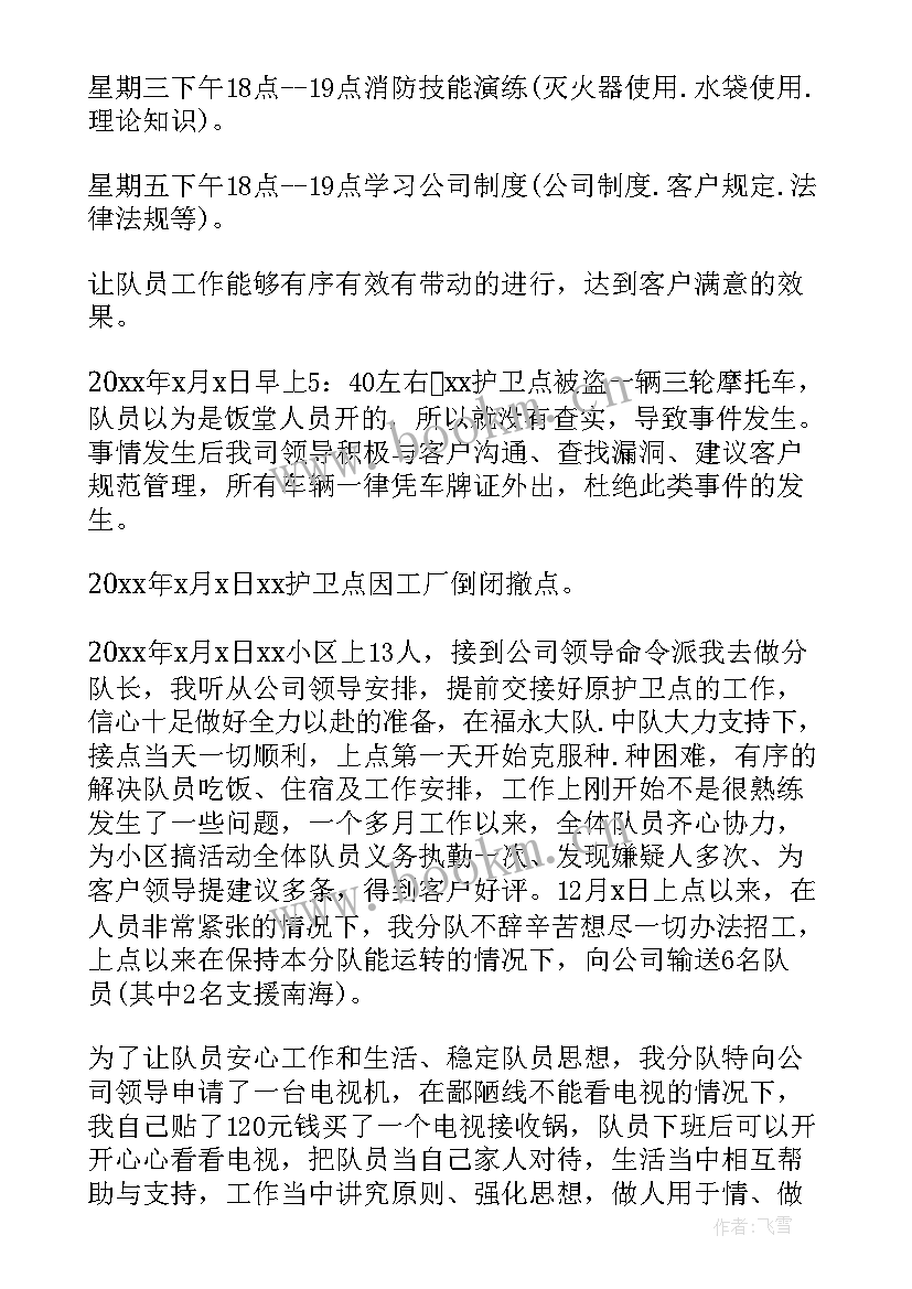 保安部的工作计划(大全8篇)