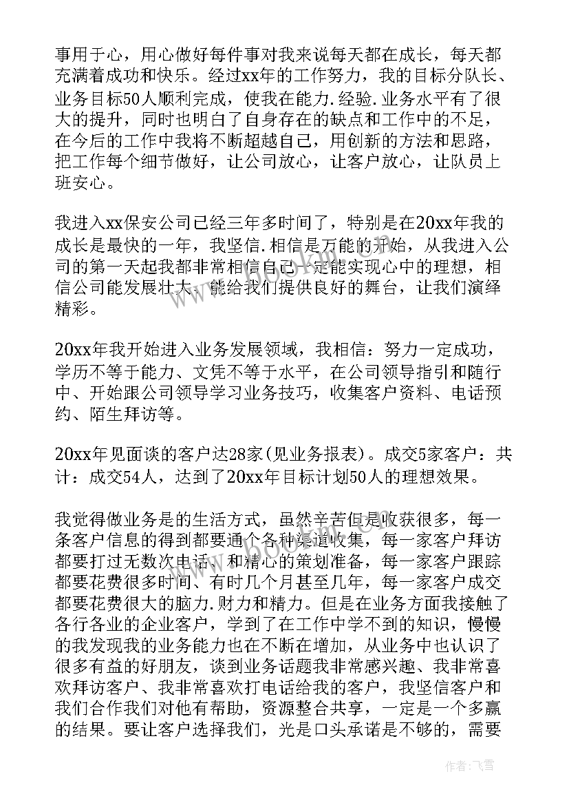 保安部的工作计划(大全8篇)