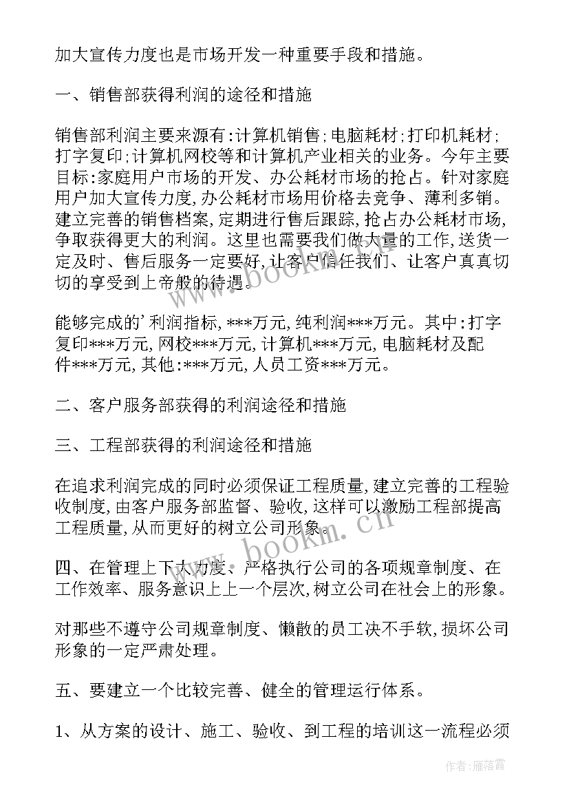 进行工作计划(通用7篇)