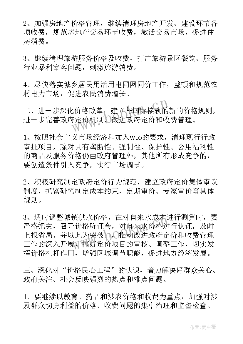 2023年环卫收费工作年度总结 环卫主管收费组工作计划(优质7篇)